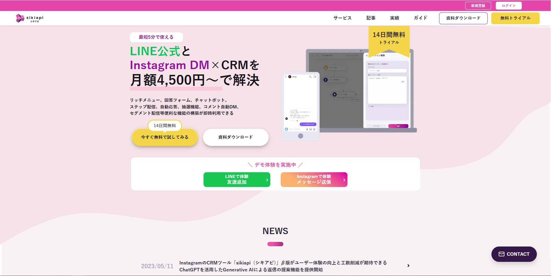 AI搭載顧客管理システム