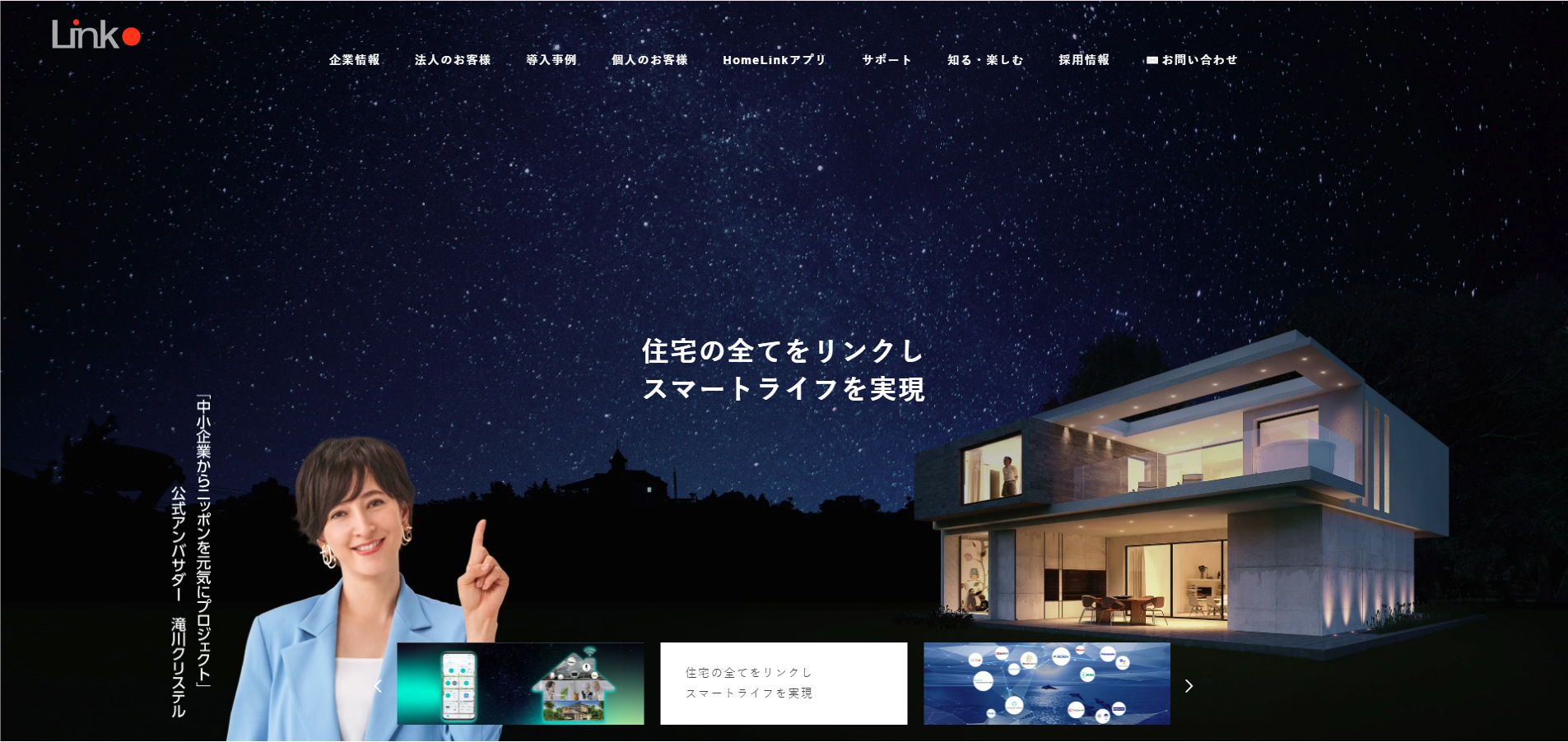 スマートホーム管理アプリ