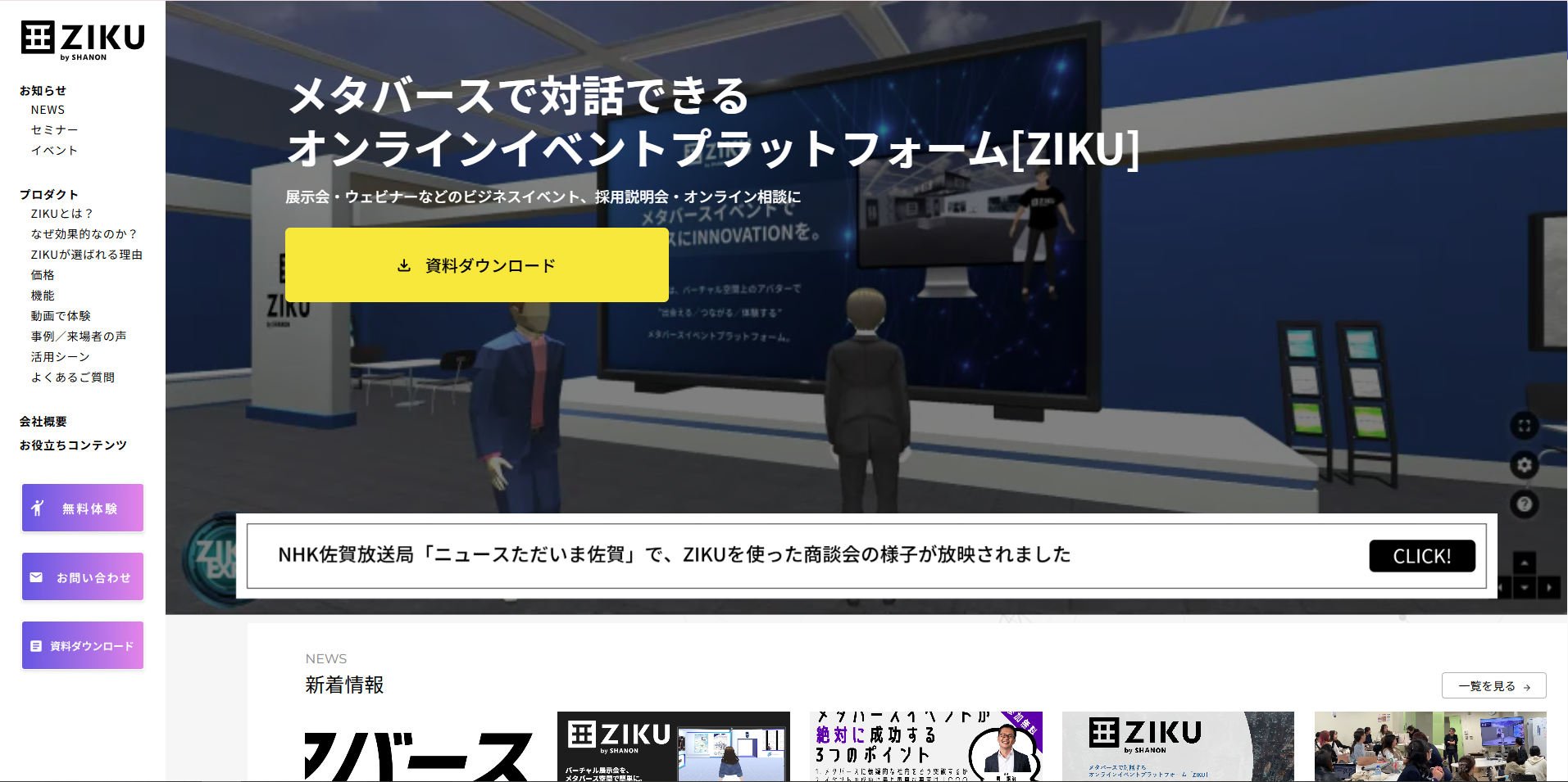 メタバース展示会プラットフォーム